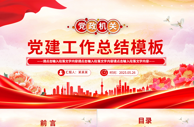 简洁大气党建工作总结工作述职汇报PPT模板