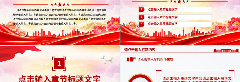 简洁大气党建工作总结工作述职汇报PPT模板