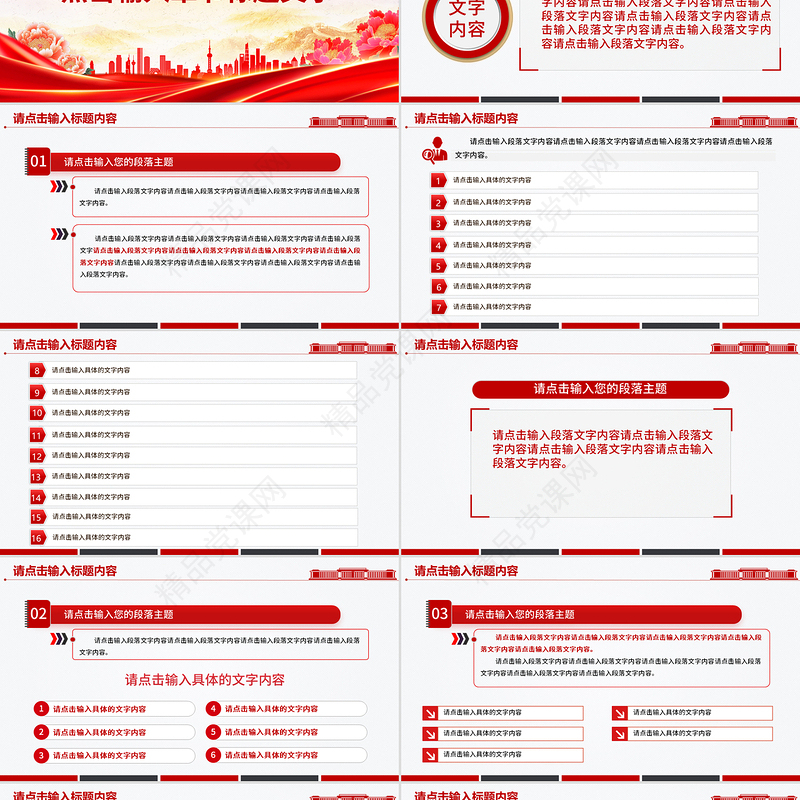 简洁大气党建工作总结工作述职汇报PPT模板