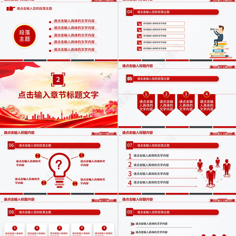 简洁大气党建工作总结工作述职汇报PPT模板