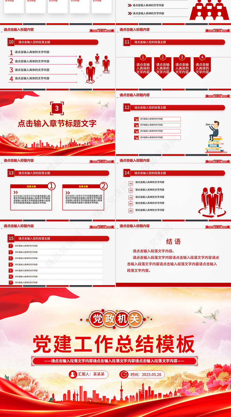 简洁大气党建工作总结工作述职汇报PPT模板