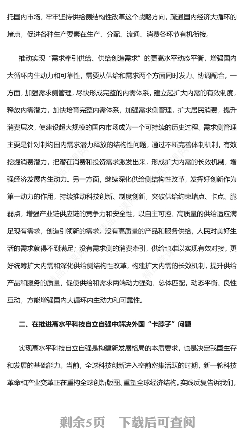 2023加快构建新发展格局的重大战略举措PPT大气精美风党员干部学习教育专题党课课件(讲稿)