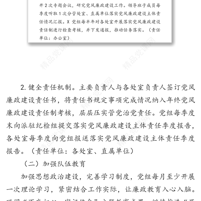 年度落实全面从严治党主体责任工作计划