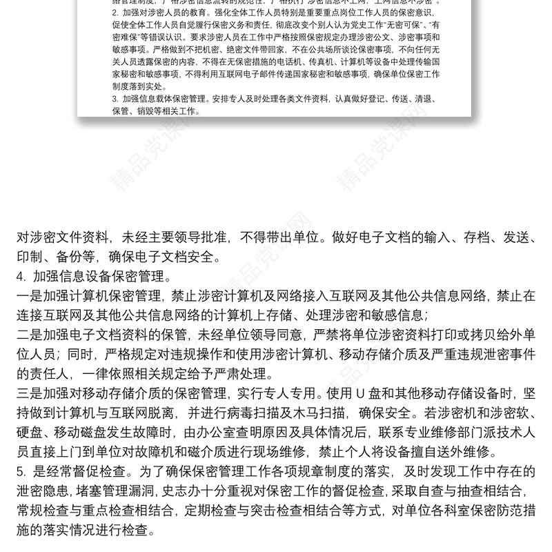 2021关于保密自查自评工作情况报告范文