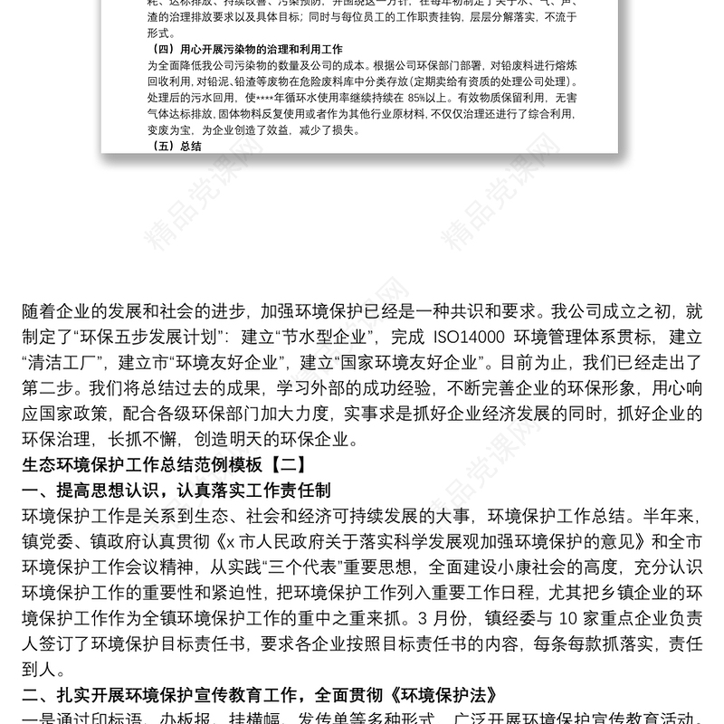 生态环境保护工作总结范例模板