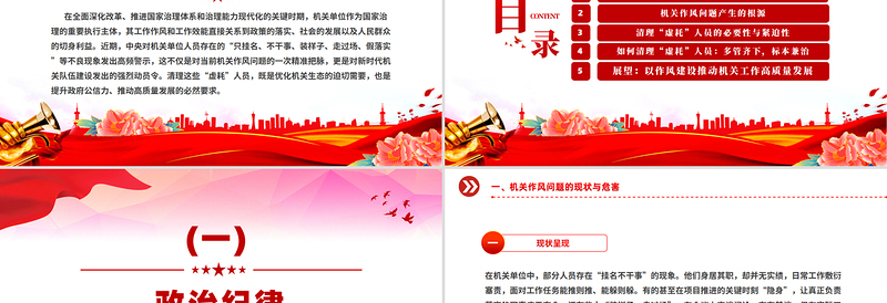 红色简洁以实干为基以清风正气为翼PPT机关单位作风建设党课