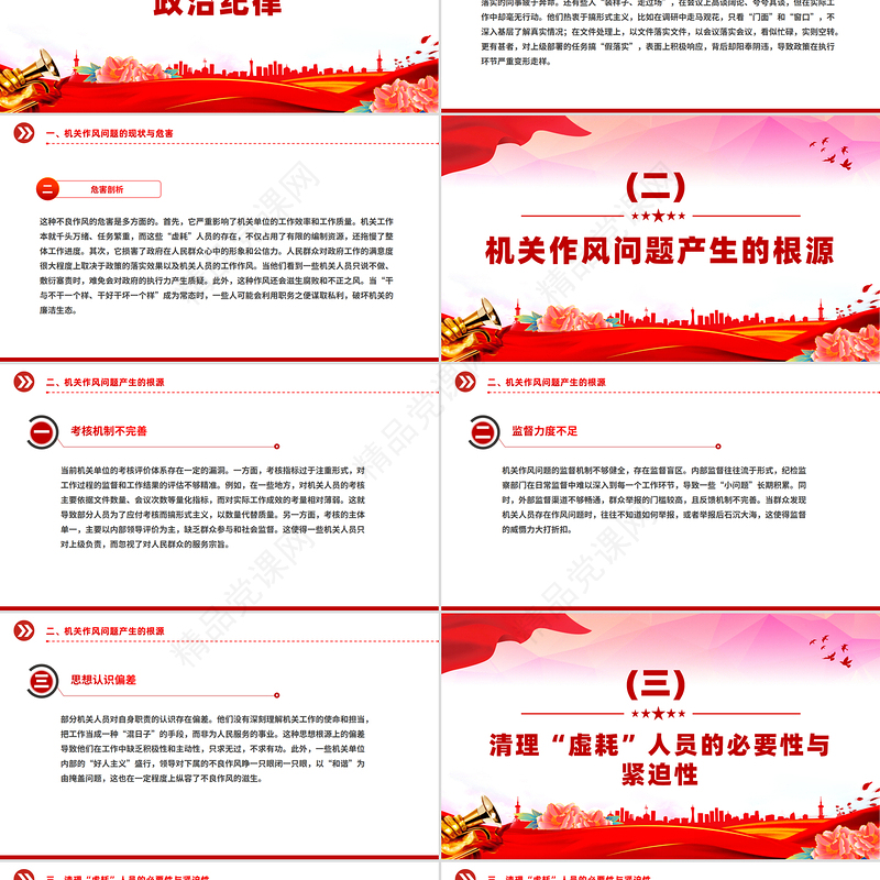红色简洁以实干为基以清风正气为翼PPT机关单位作风建设党课