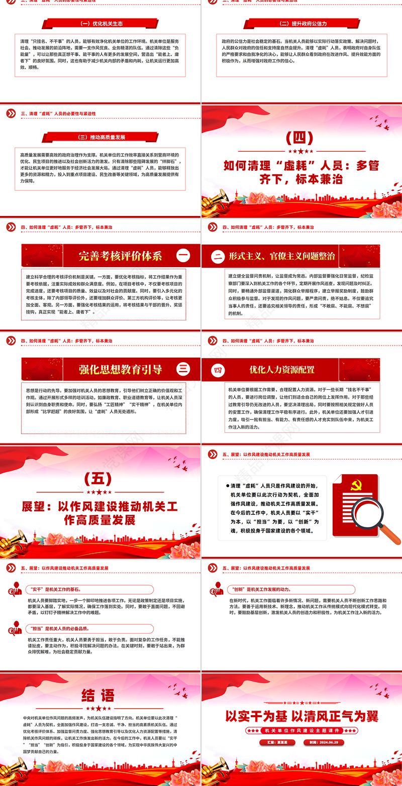 红色简洁以实干为基以清风正气为翼PPT机关单位作风建设党课