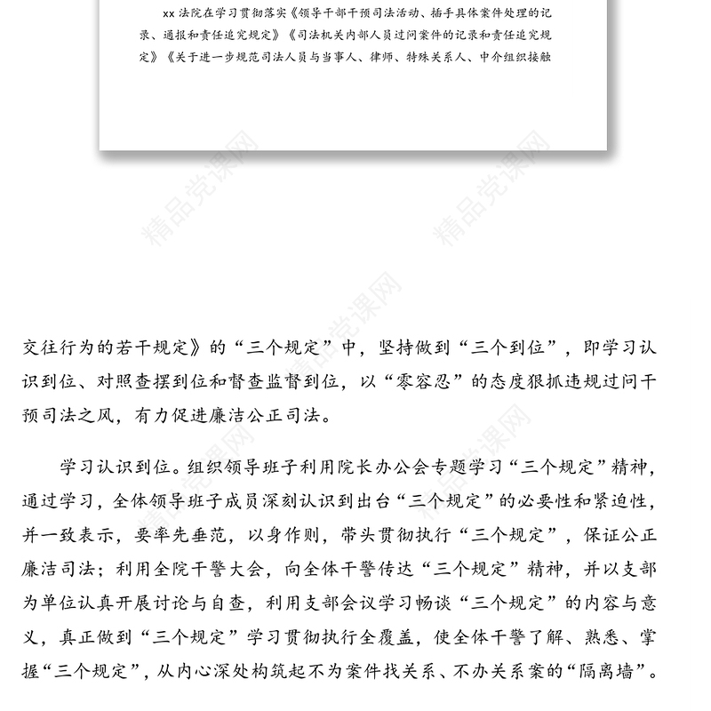 防止干预司法“三个规定”政务信息、简报汇编（16篇）