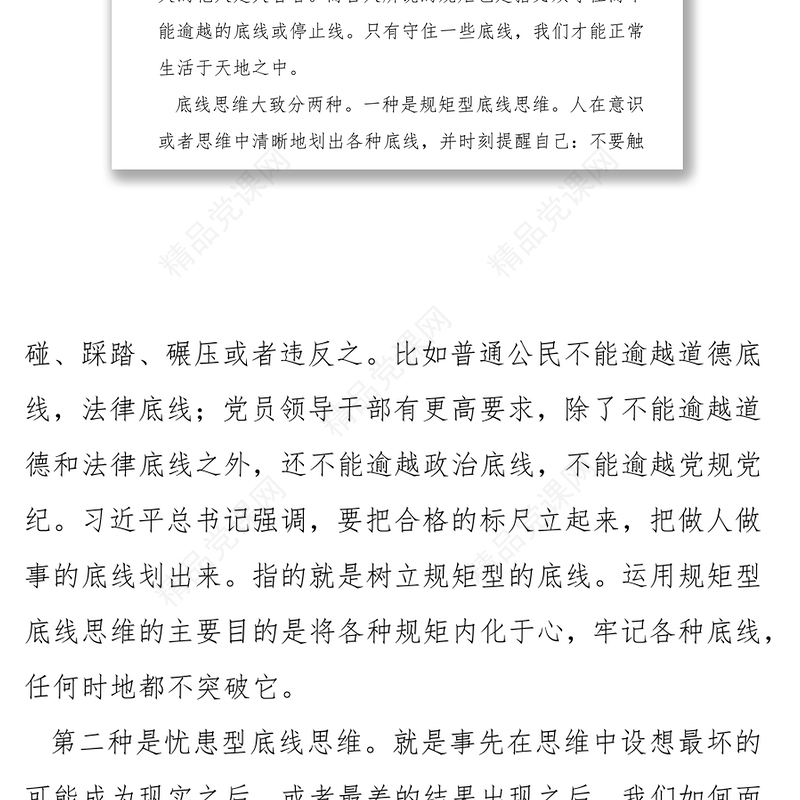 善用底线思维争取更大主动