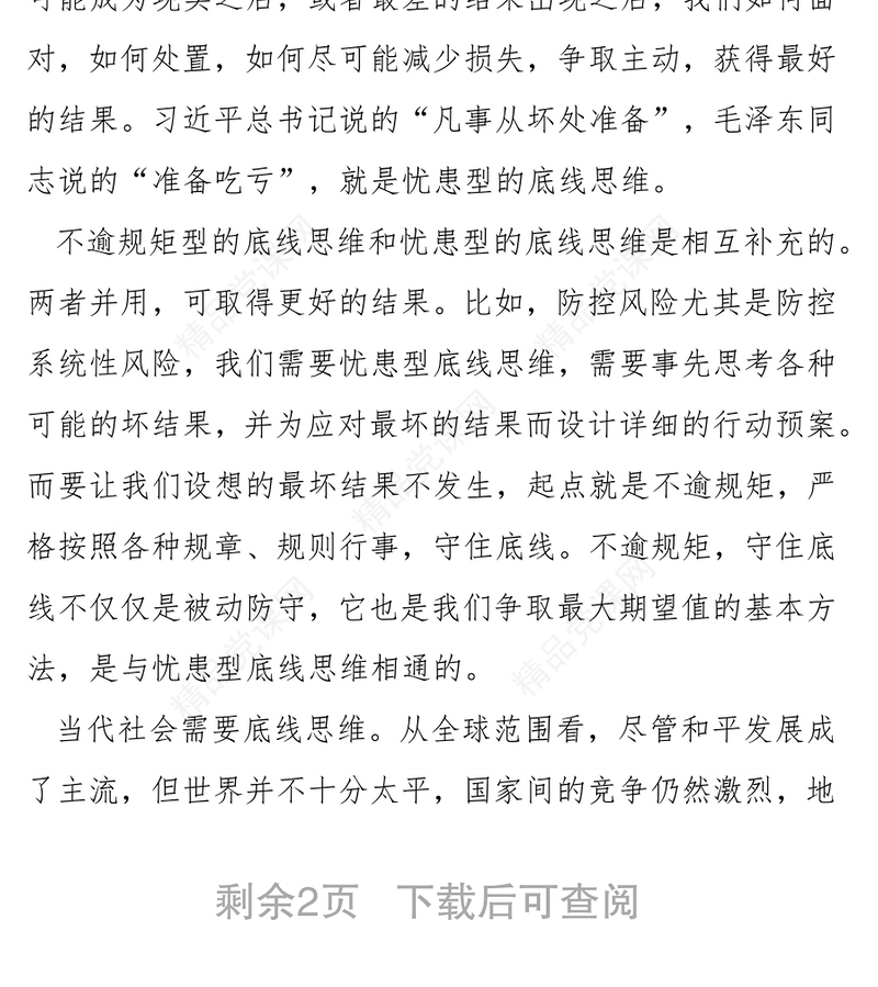 善用底线思维争取更大主动