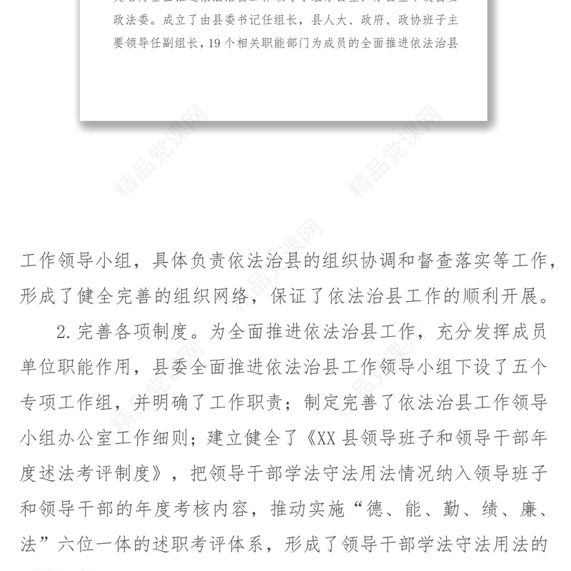 司法局2017年司法行政工作总结和2018年工作计划