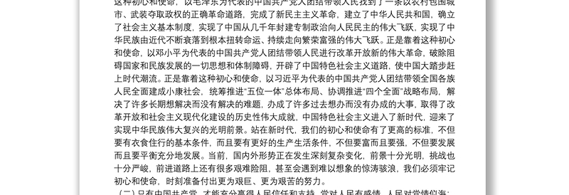 作示范 勇争先，全力推动高新区高质量发展——在机关党支部专题党课上的讲稿