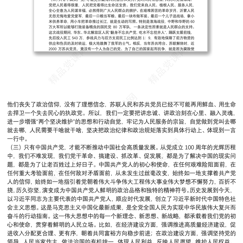 作示范 勇争先，全力推动高新区高质量发展——在机关党支部专题党课上的讲稿