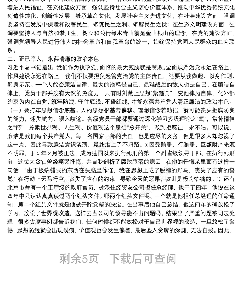 作示范 勇争先，全力推动高新区高质量发展——在机关党支部专题党课上的讲稿