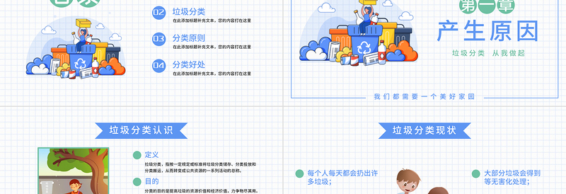 年节约小清新可爱风垃圾分类PPT模板