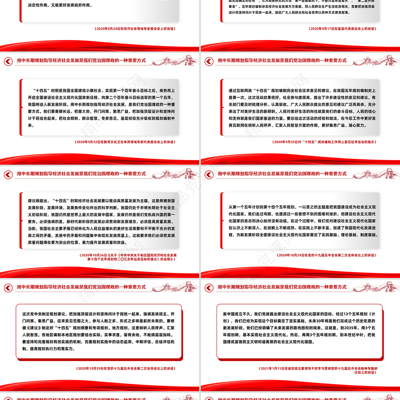 红色精美用中长期规划指导经济社会发展是我们党治国理政的一种重要方式PPT课件下载