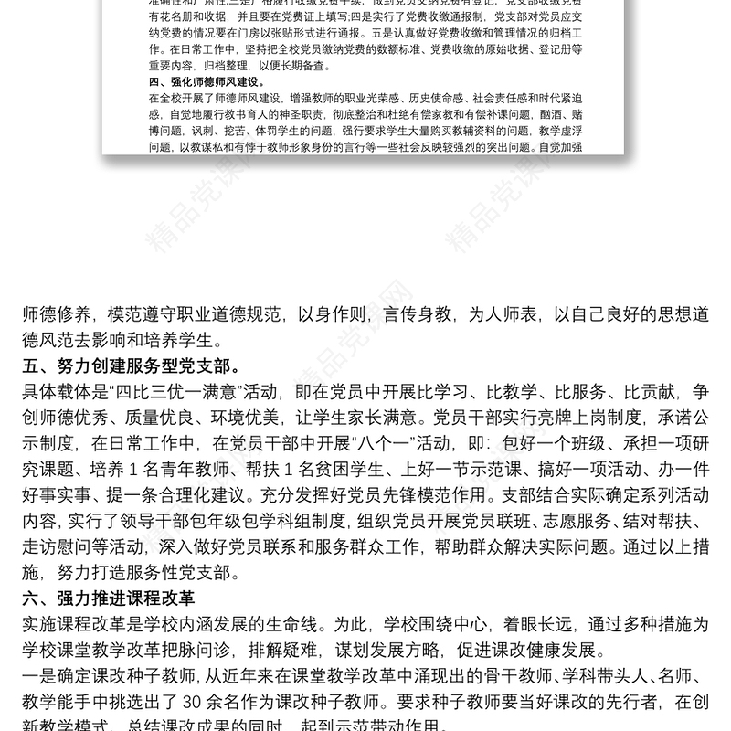 20xx年党支部工作计划(通用版)三篇