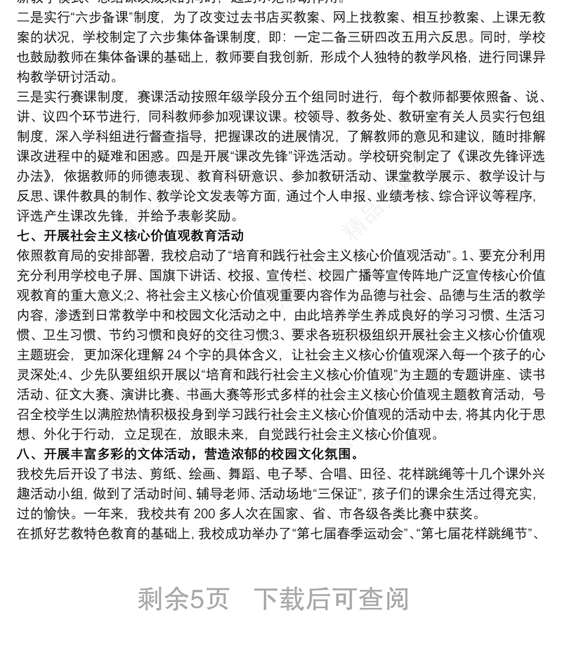 20xx年党支部工作计划(通用版)三篇