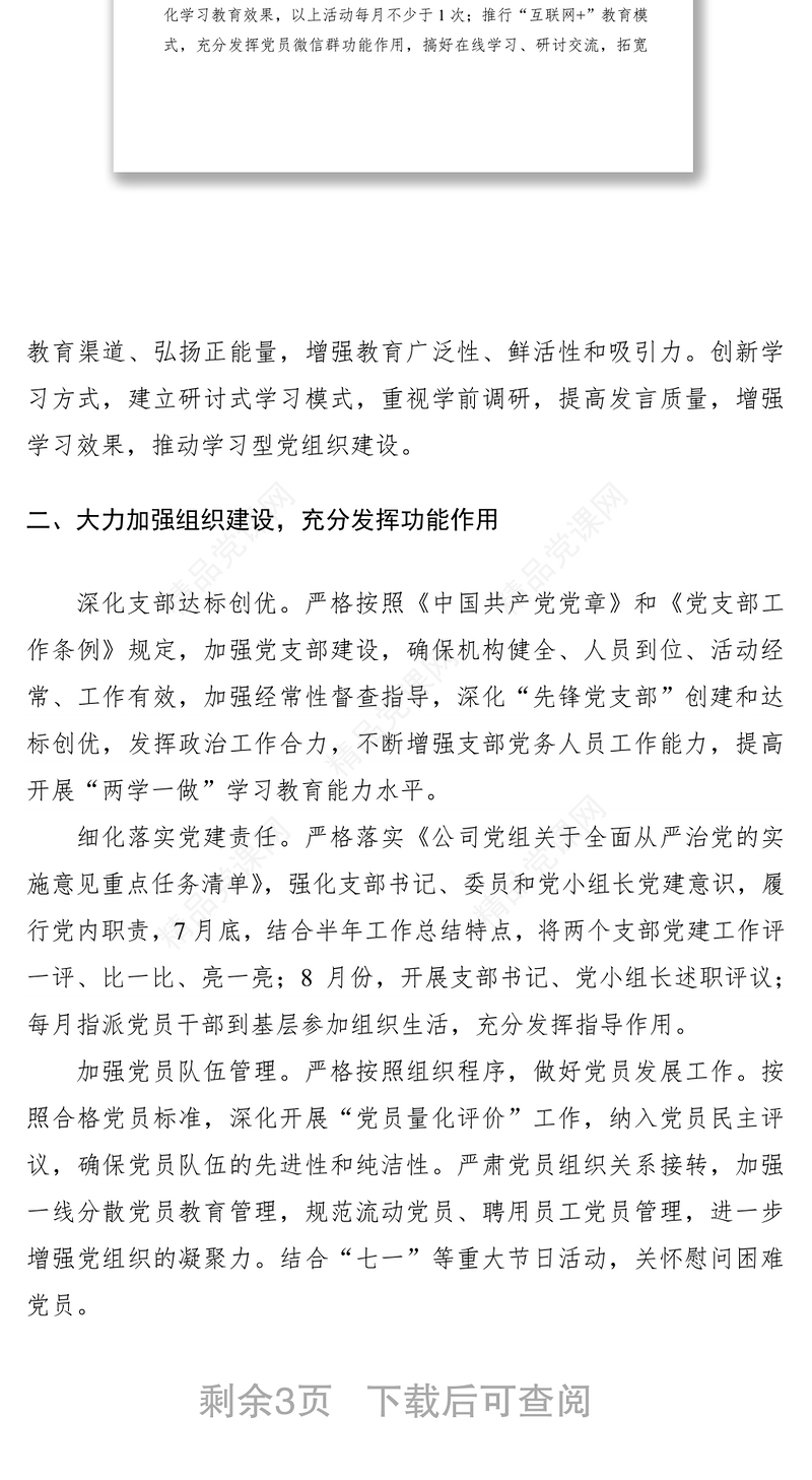 年某公司“三会一课”计划