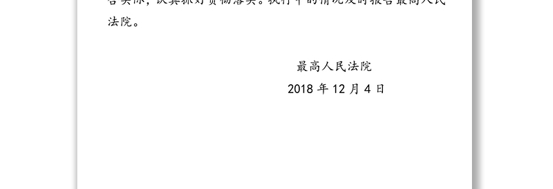 最高人民法院印发《关于进一步全面落实司法责任制的实施意见》的通知法院工作