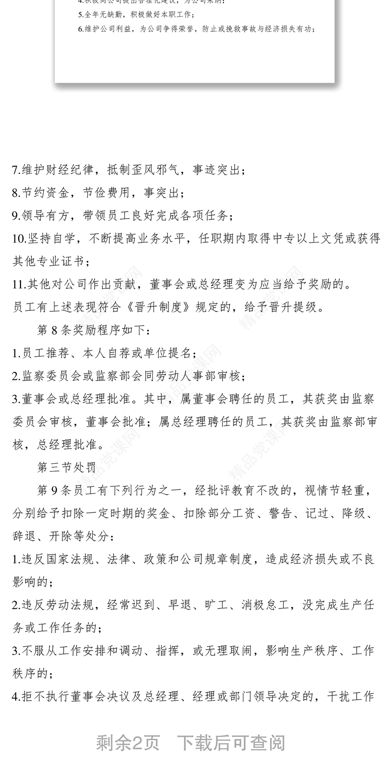 员工奖惩制度范本