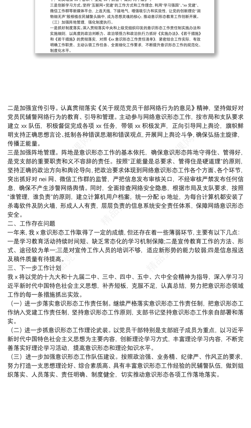 公安局科所队2021年意识形态工作总结报告