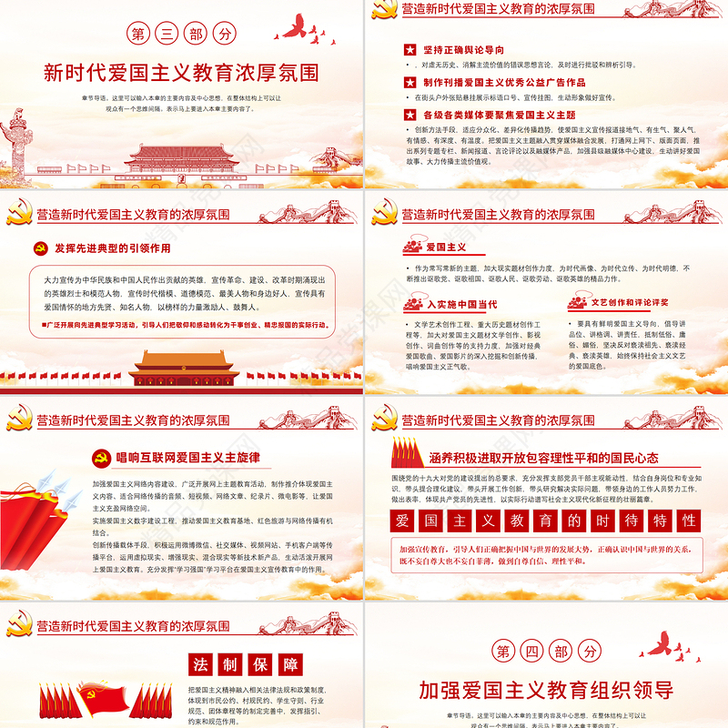 简洁中国风新时代爱国主义教育实施纲要宣传教育党课PPT