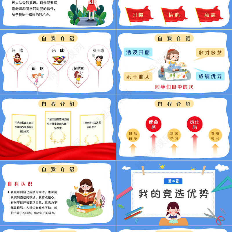 大队委竞选PPT卡通风小学生大队委竞选主题班会课件模板