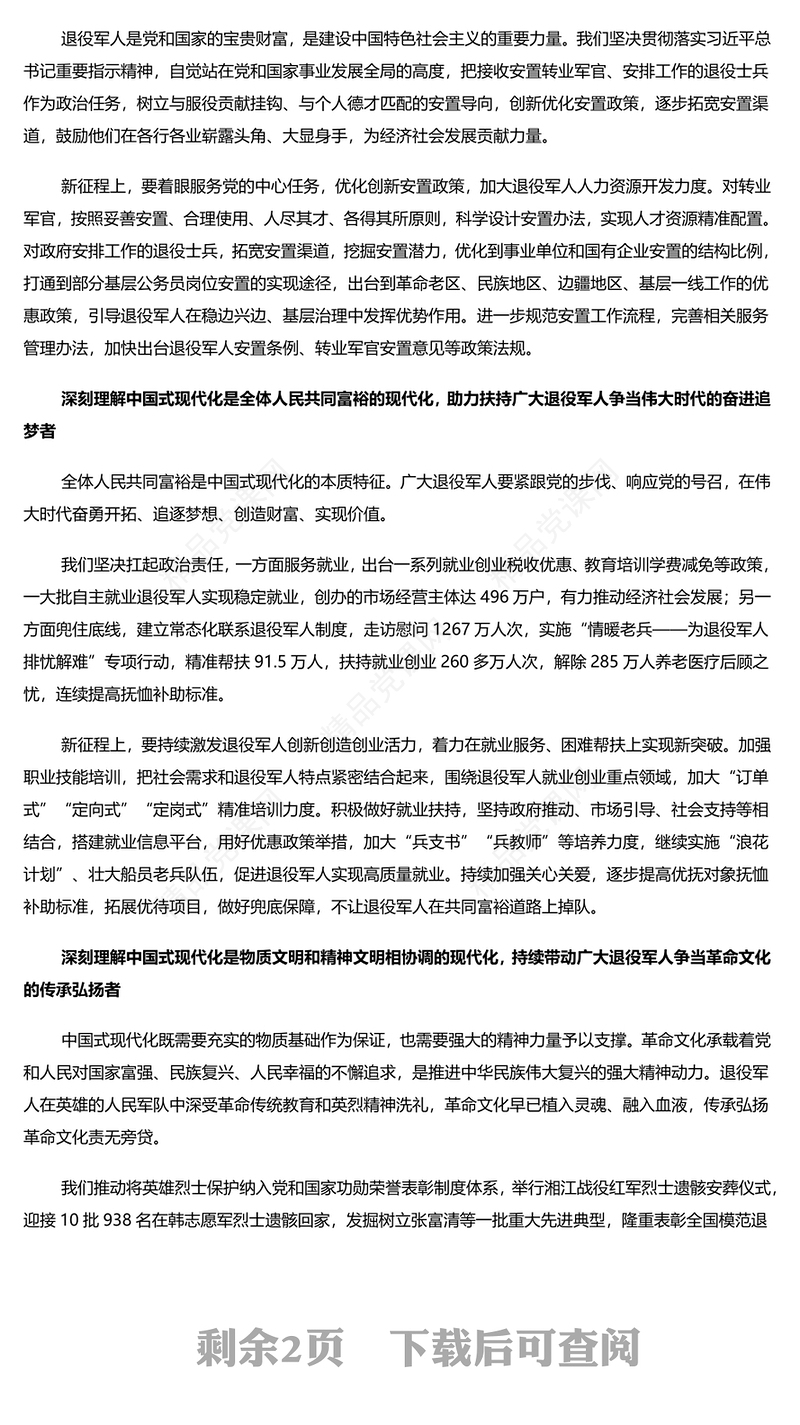 推动新时代新征程退役军人工作高质量发展研讨发言