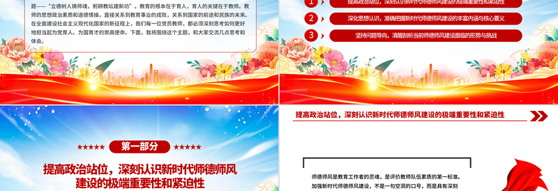 红色大气立德树人铸师魂躬耕教坛建新功PPT教育系统党课