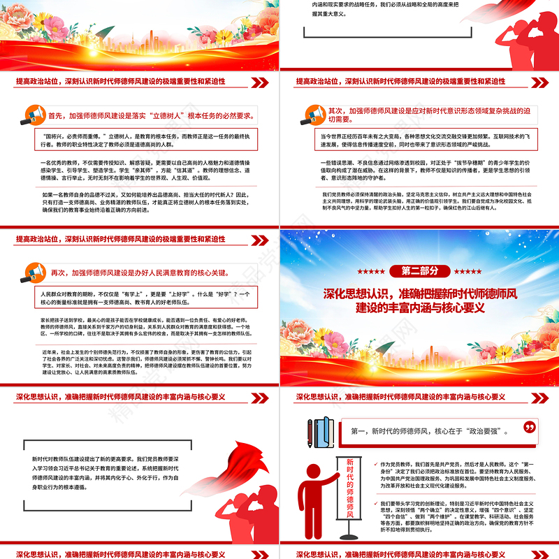 红色大气立德树人铸师魂躬耕教坛建新功PPT教育系统党课