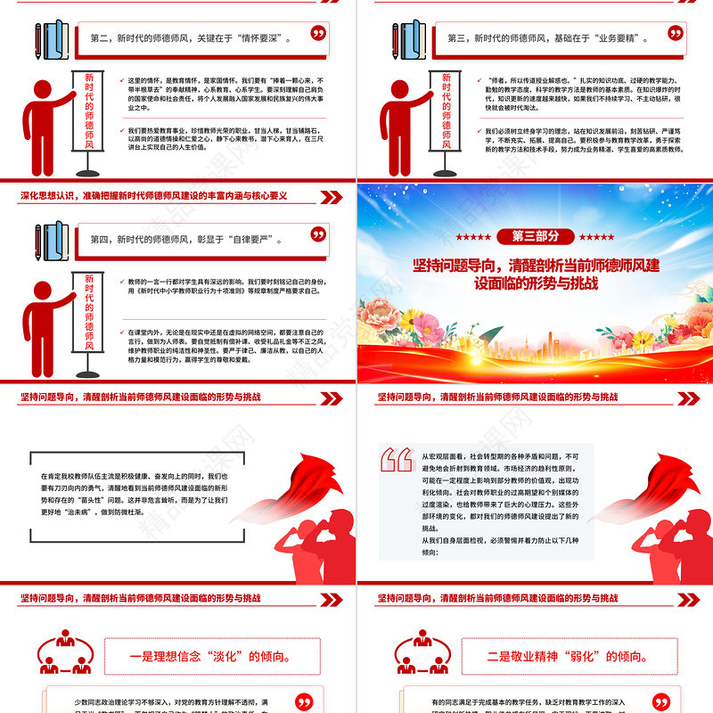 红色大气立德树人铸师魂躬耕教坛建新功PPT教育系统党课