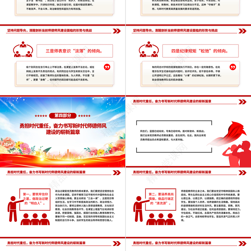 红色大气立德树人铸师魂躬耕教坛建新功PPT教育系统党课