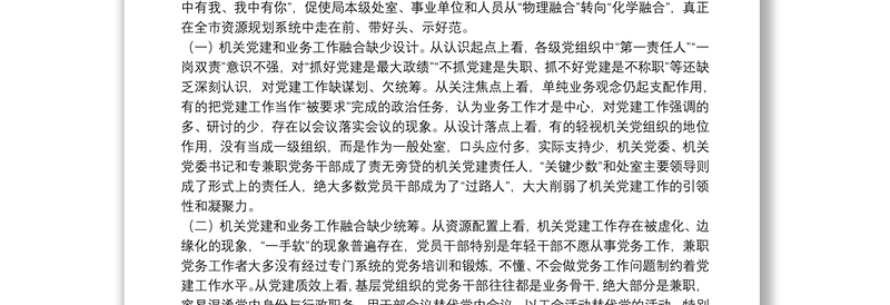 推进党建工作业务工作深度融合调研报告6篇