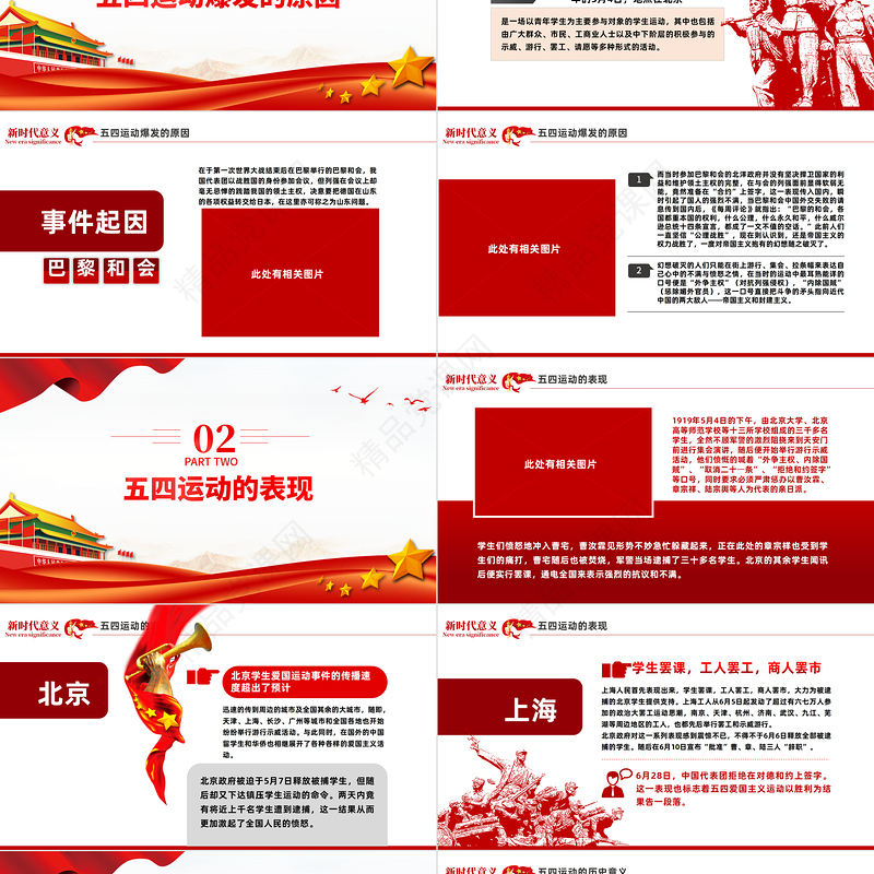 2024五四运动的新时代意义PPT党建风纪念五四运动五四青年节专题团课模板课件