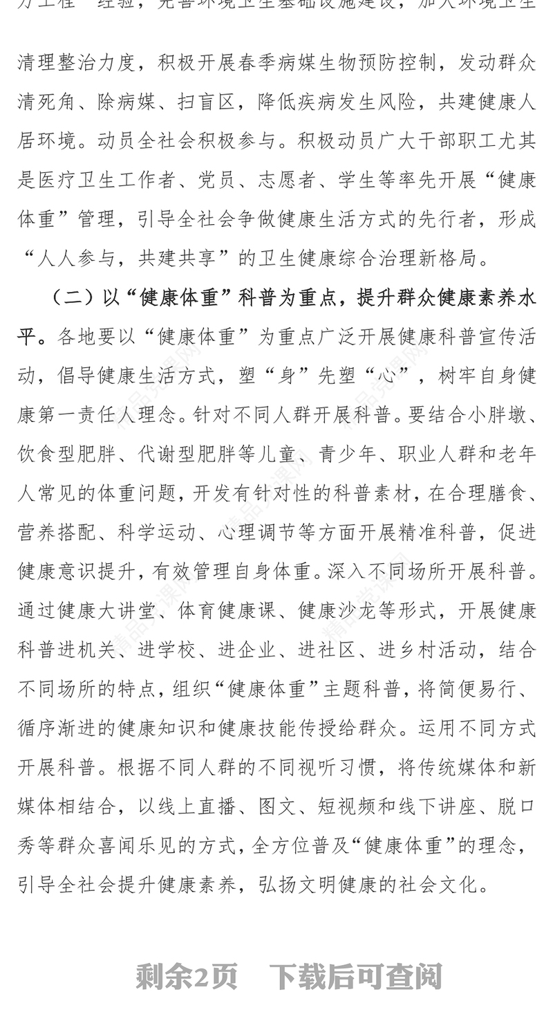 健康城镇健康体重PPT关于开展第36个爱国卫生月活动的通知模板(讲稿)