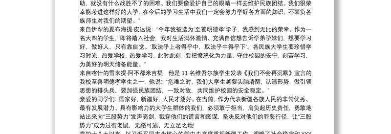 社区干部发声亮剑发言材料
