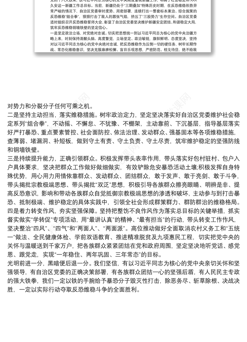 社区干部发声亮剑发言材料