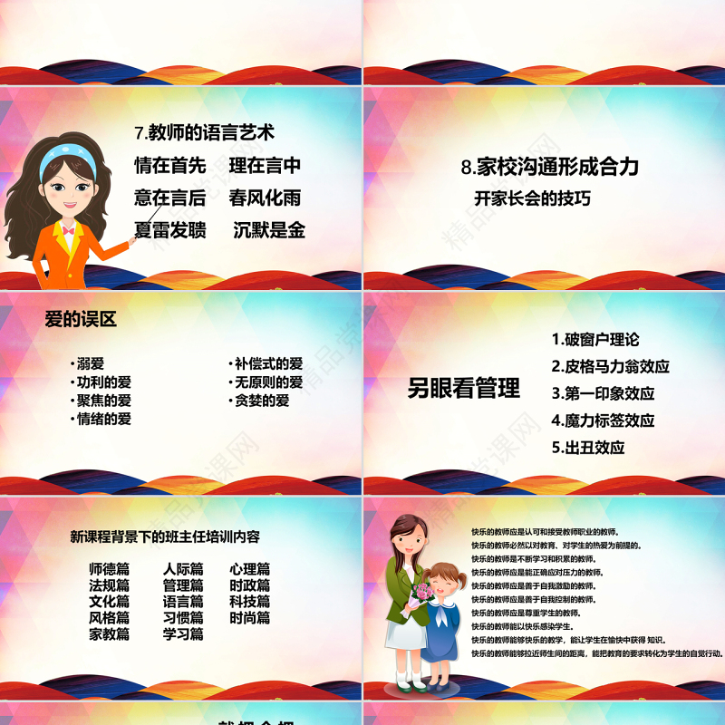 2017师德师风范演讲稿讲座PPT模板