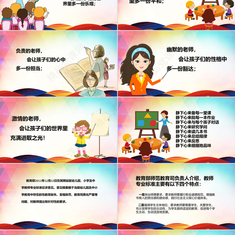 2017师德师风范演讲稿讲座PPT模板