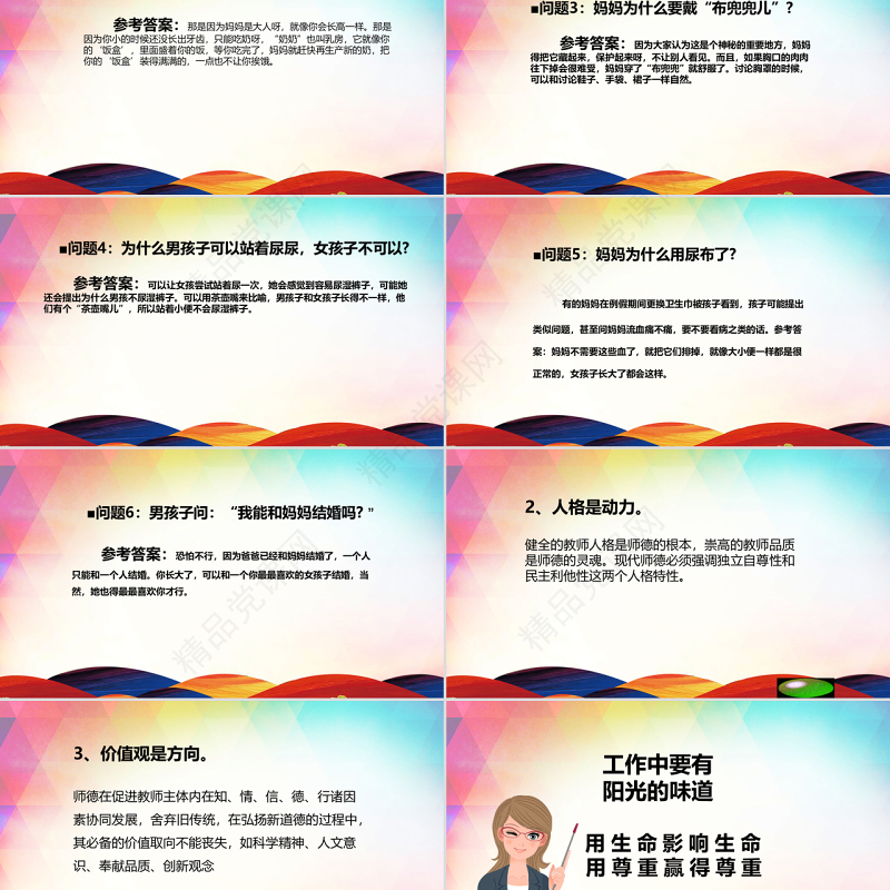 2017师德师风范演讲稿讲座PPT模板