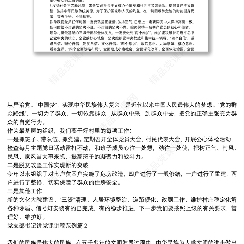 党支部书记讲党课讲稿范例6篇