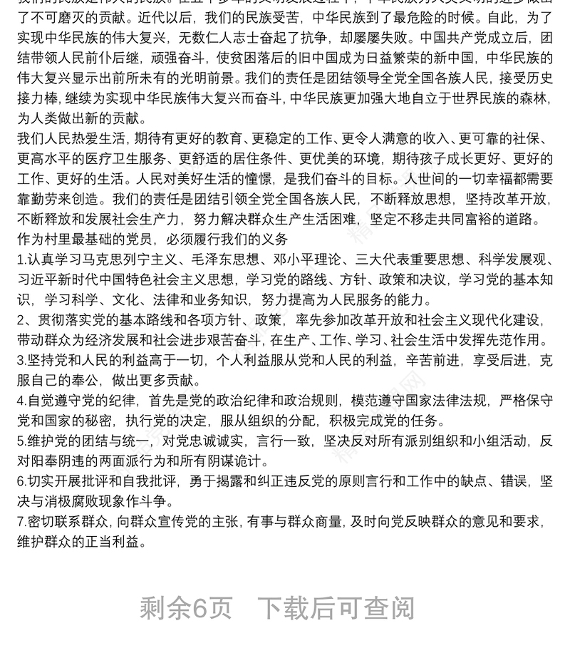 党支部书记讲党课讲稿范例6篇