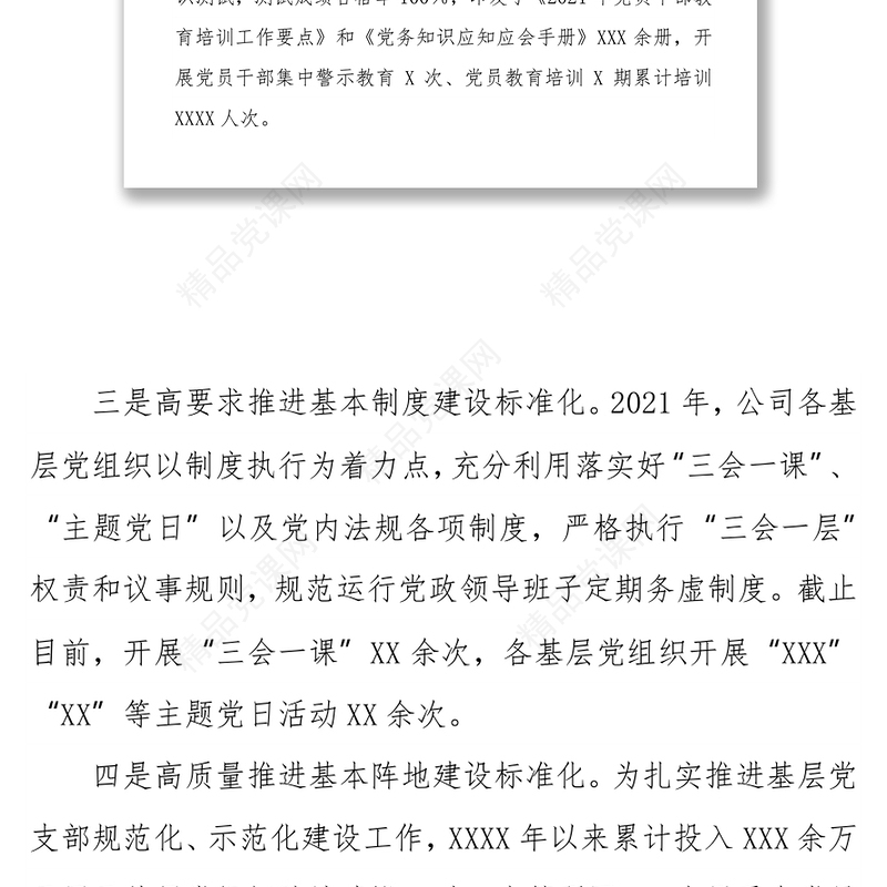 党组织标准化规范化建设“回头看”工作开展情况总结