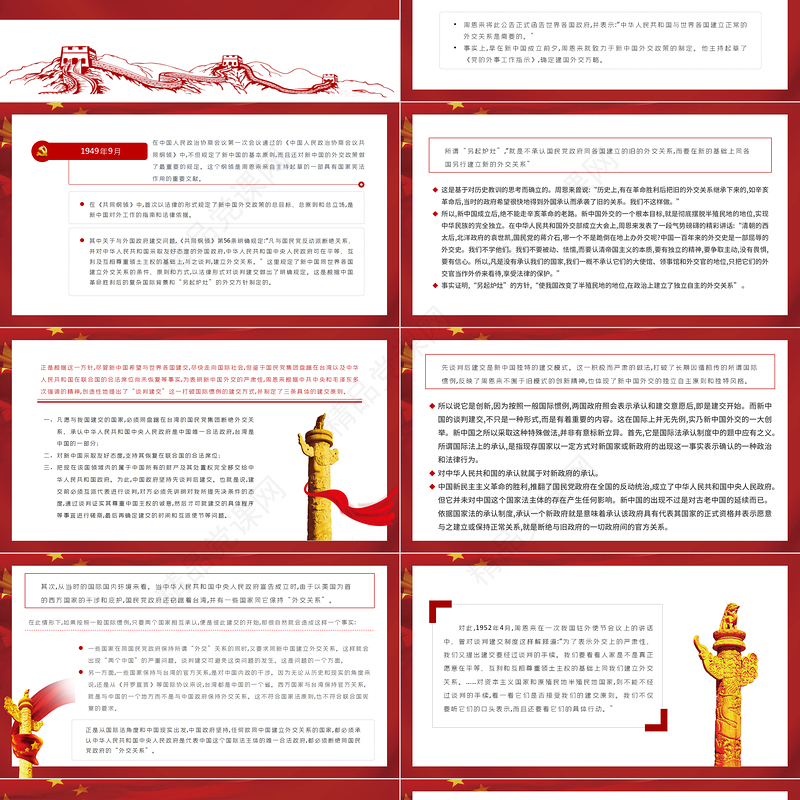 周恩来与新中国的谈判建交制度PPT红色党政风新中国独立自主外交党课课件