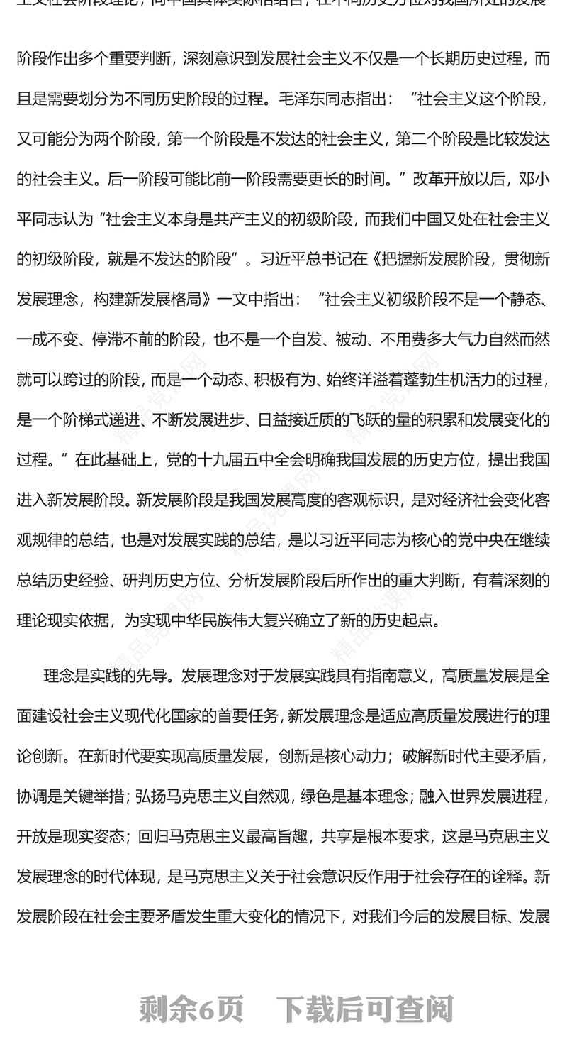 深刻把握新发展阶段、新发展理念、新发展格局的内在逻辑PPT大气党建风学习贯彻习近平经济思想的重要内容专题党课课件(讲稿)