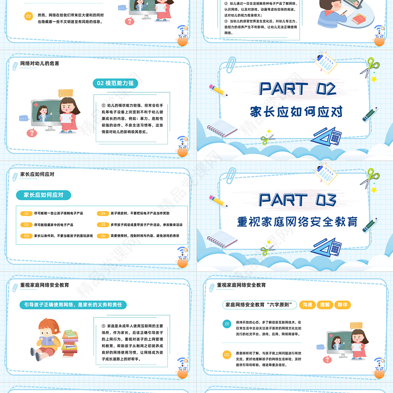 2022网络安全家长会PPT卡通风守护网络安全呵护精神家园主题家长会课件模板下载