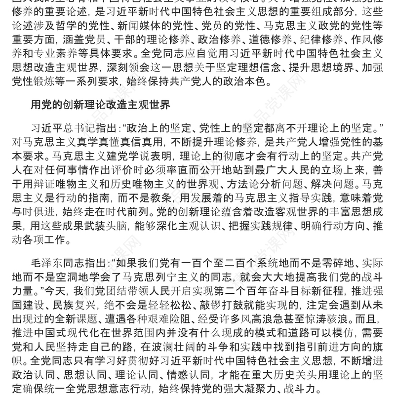 2023强党性始终保持共产党人的政治本色PPT党政风简约党员干部坚定理想信念提升思想境界党课课件(讲稿)