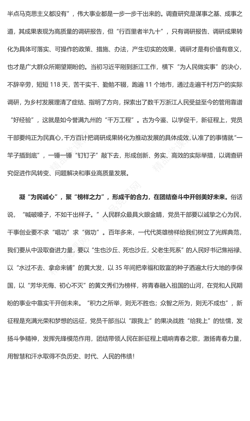 以学促干要在“干”上“凝心聚力”（主题教育心得体会）